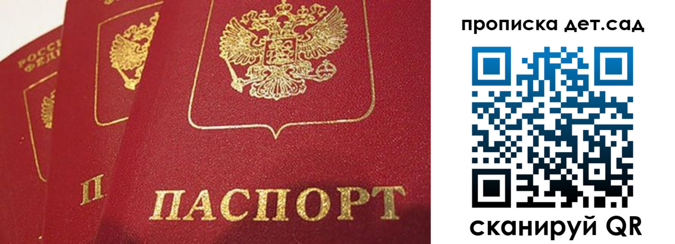 прописка паспорт в Новосибирске