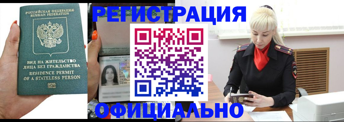 временная регистрация для всех в Новосибирске
