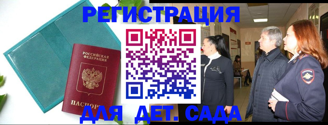 временная регистрация законно в Новосибирске