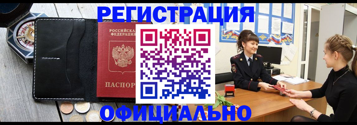 временная регистрация госуслуги в Новосибирске