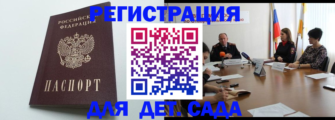 прописка паспорт в Новосибирске