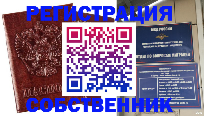 регистрация в Новосибирске