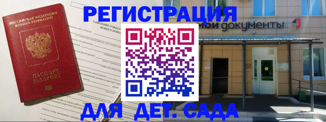 прописка в Новосибирске